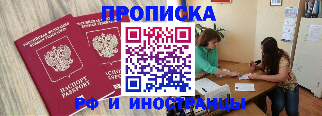 прописка для школы в Воркуте