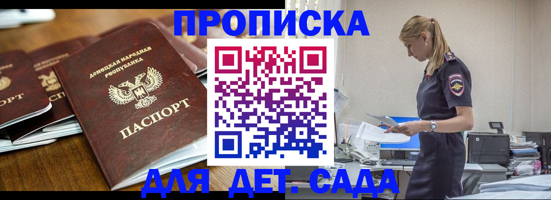 прописка ребенка в Воркуте