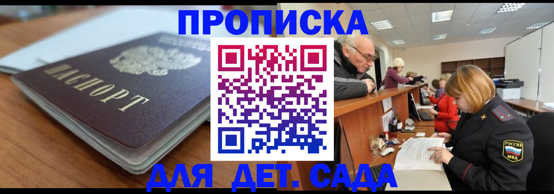 прописка штамп в Воркуте