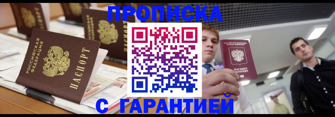 прописка гарантия в Воркуте
