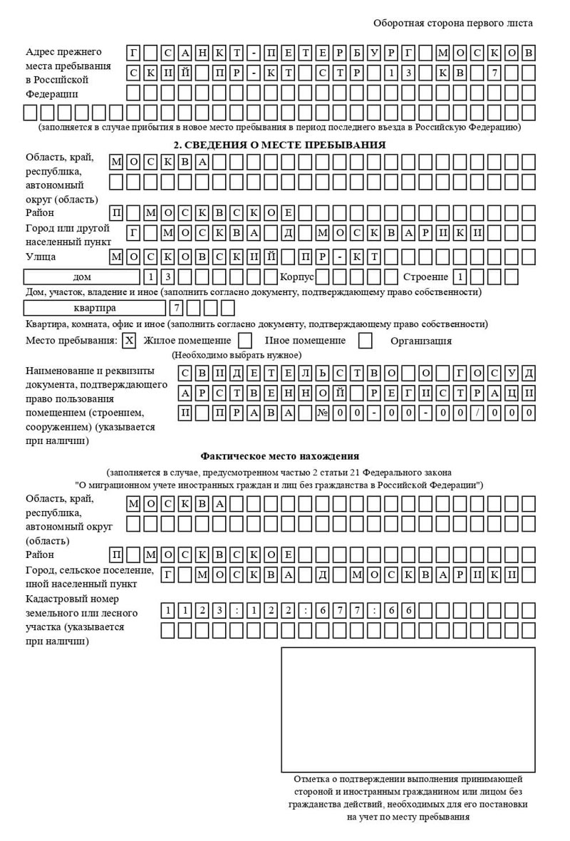 временная регистрация в Воркуте